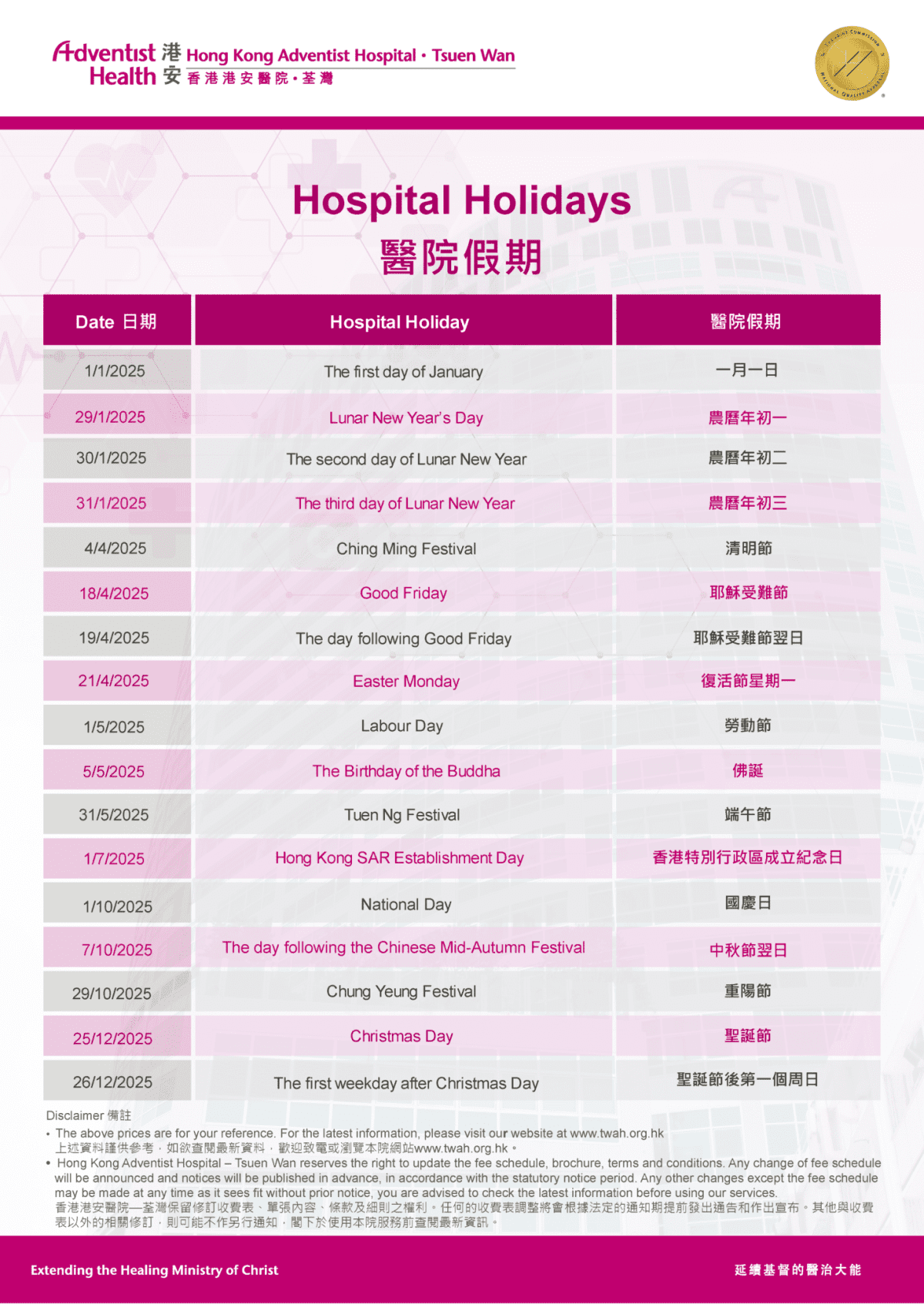 Hospital Holiday 2025_April 2025